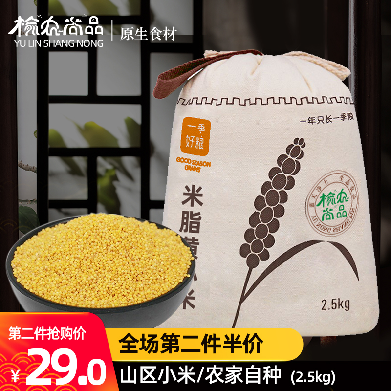 米脂黄小米2023新米陕西陕北小黄米5斤粮食吃的糯农家杂粮小米粥