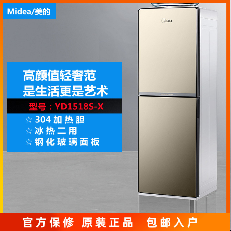 美的YD1518S-X家用全自动冰热饮水机304不锈钢内胆聚能环加热金色