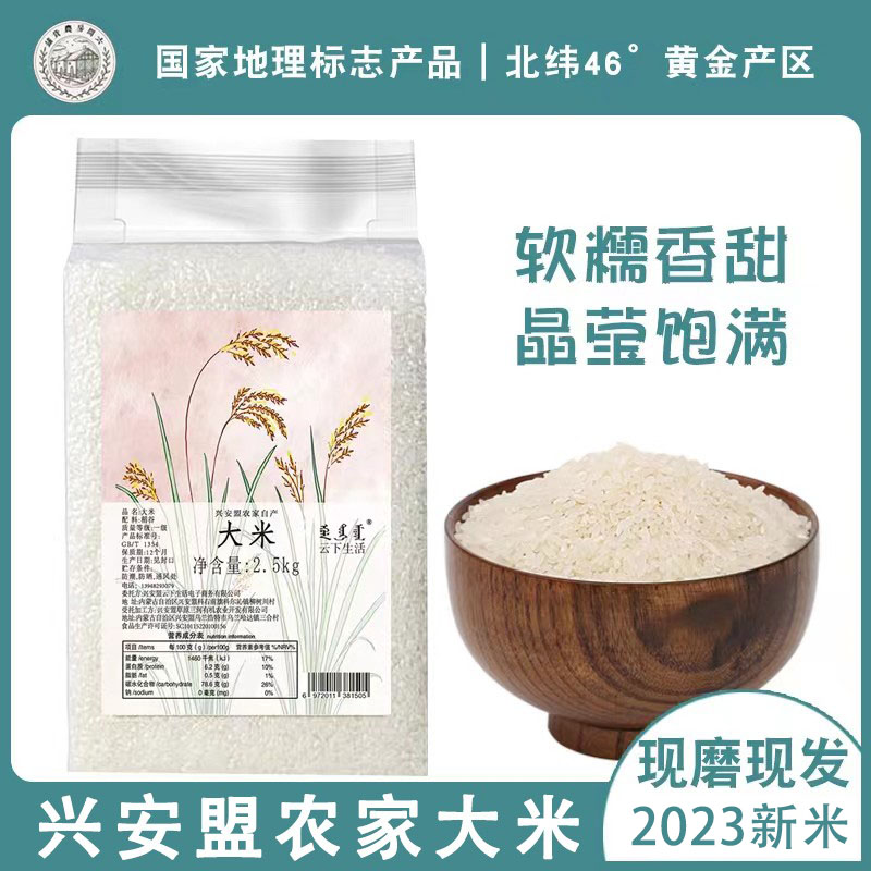 内蒙古兴安盟大米新米农家稻花香大米2.5kg长粒香米东北大米粳米