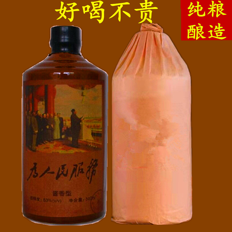 贵州白酒酱香型原浆53度500ml为人民服务裸瓶装固态纯粮食老酒