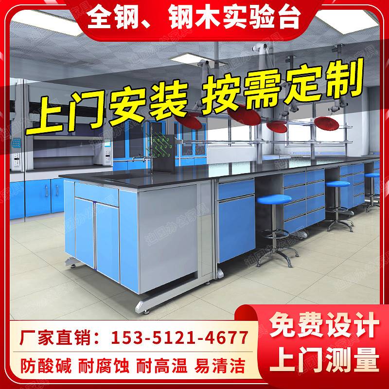 重庆钢木实验台实验室工作台化验中央台操作台边台通风柜实验桌
