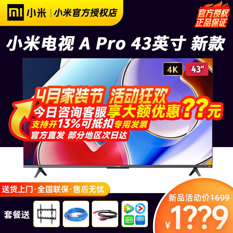 小米电视A Pro43英寸4K超高清全面屏智能网络wifi平板液晶电视机