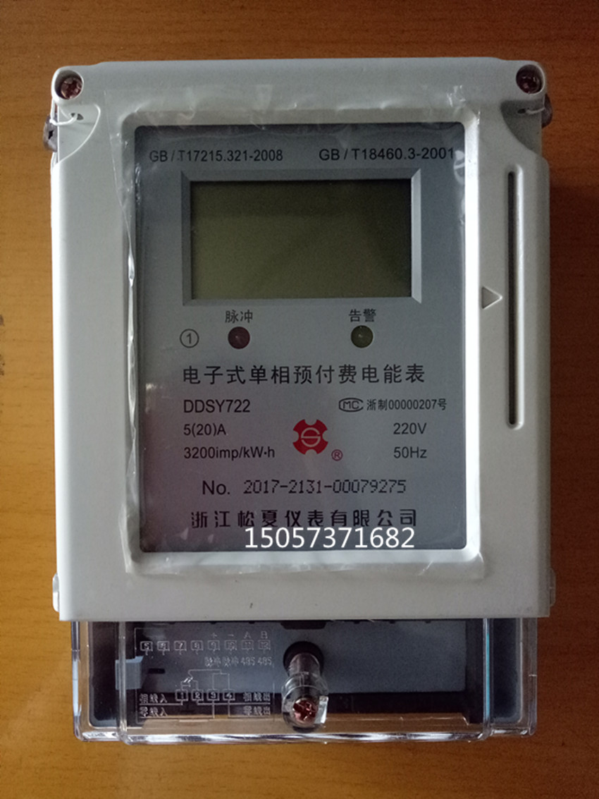 浙江松夏新型DDSY722单相预付费电能表 插卡表 电表 液晶智能电表