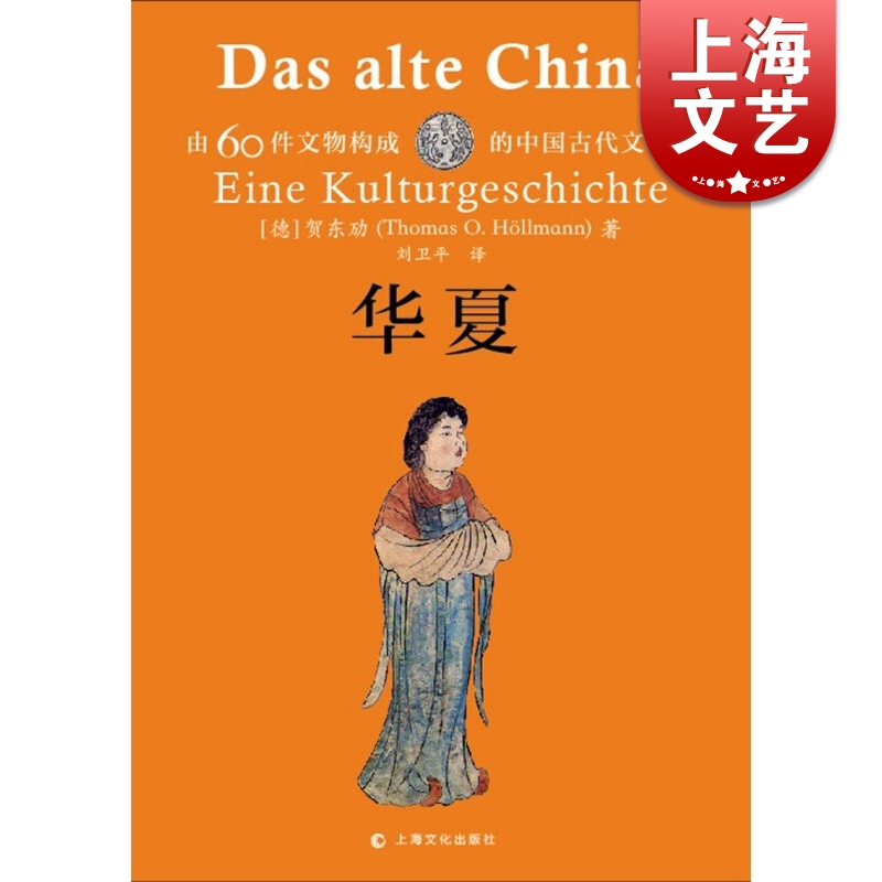 华夏 上海文化 世纪出版