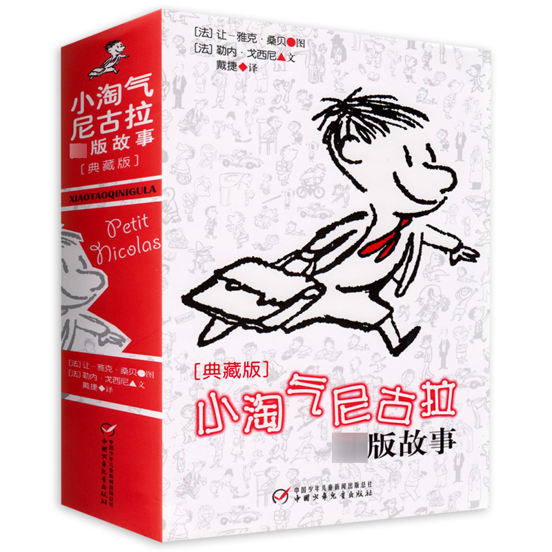 小淘气尼古拉绝版故事 勒内戈西尼 中国少年儿童出版社 世界儿童幽默故事的经典法国图书 以孩子的视角写大人外国儿童文学作品书本