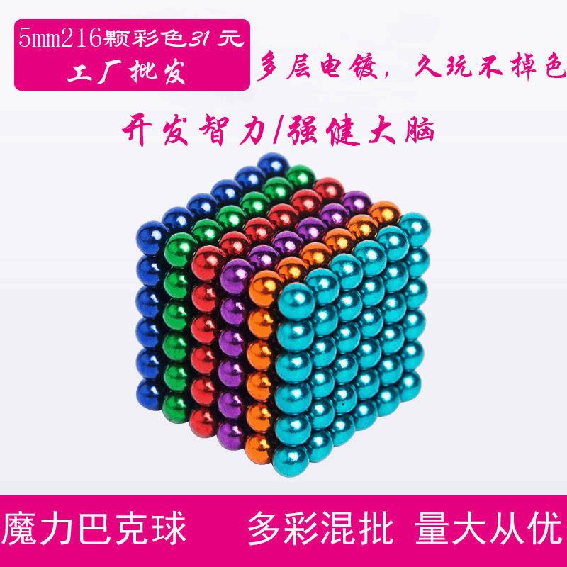 巴克球5mm磁球 益智减压艺术玩具 抖音同款216颗彩色磁球