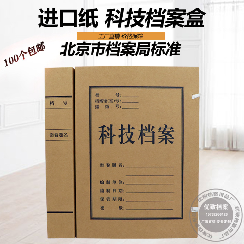北京市档案局标准监制科技档案盒1234568cm北京标准科技档案盒