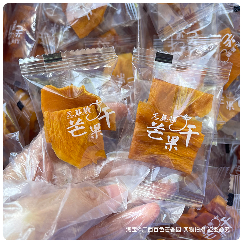 独立小包装【不加糖】台芒制作 原味手工芒果干广西百色特产零食