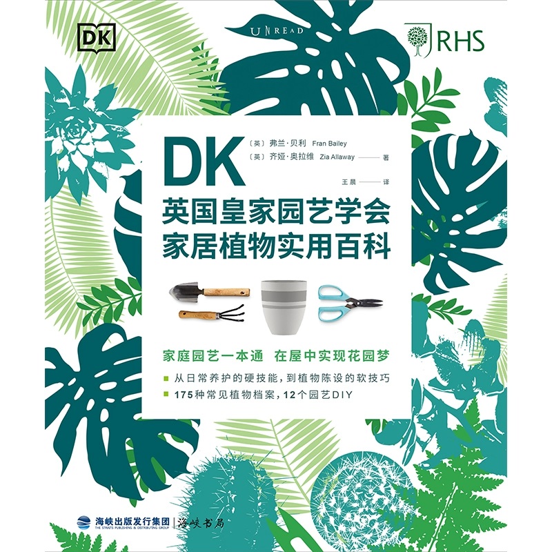 DK英国皇家园艺学会家居植物实用百科 弗兰·贝利  正版书籍