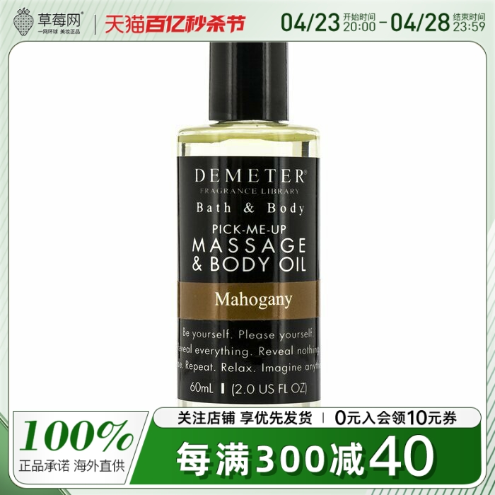 Demeter香气图书馆  - 红木按摩及身体护理油 60ml/帝门特
