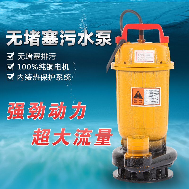 浙江潜水泵 WQ 家用 农用 小型污水泵2寸灌溉抽水机 无堵排污