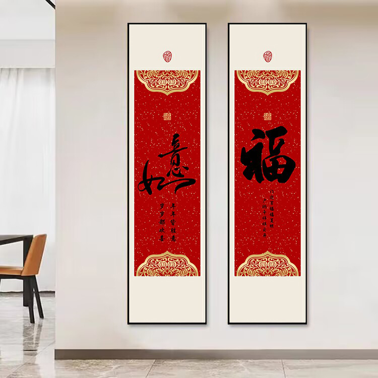 新中式福字如意吉祥条屏百福图装饰画现代轻奢简约走廊竖玄关挂画