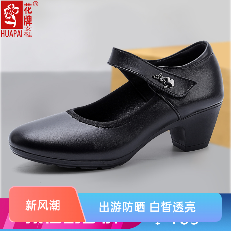 上海花牌女鞋子玛丽珍鞋粗跟工作单鞋真软牛皮皮鞋女特大码88675