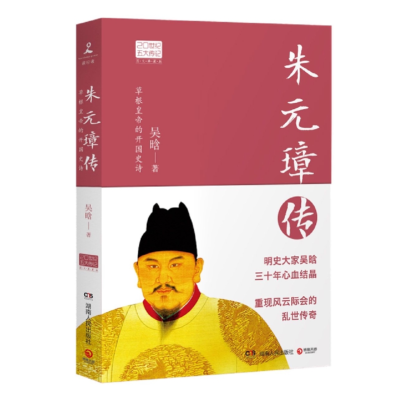 0世纪五大传记图文典藏版，读懂中国古代典型政治家的处世方