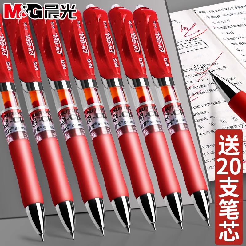 晨光红笔学生专用红色中性笔按动式红笔芯老师改作业0.5子弹头