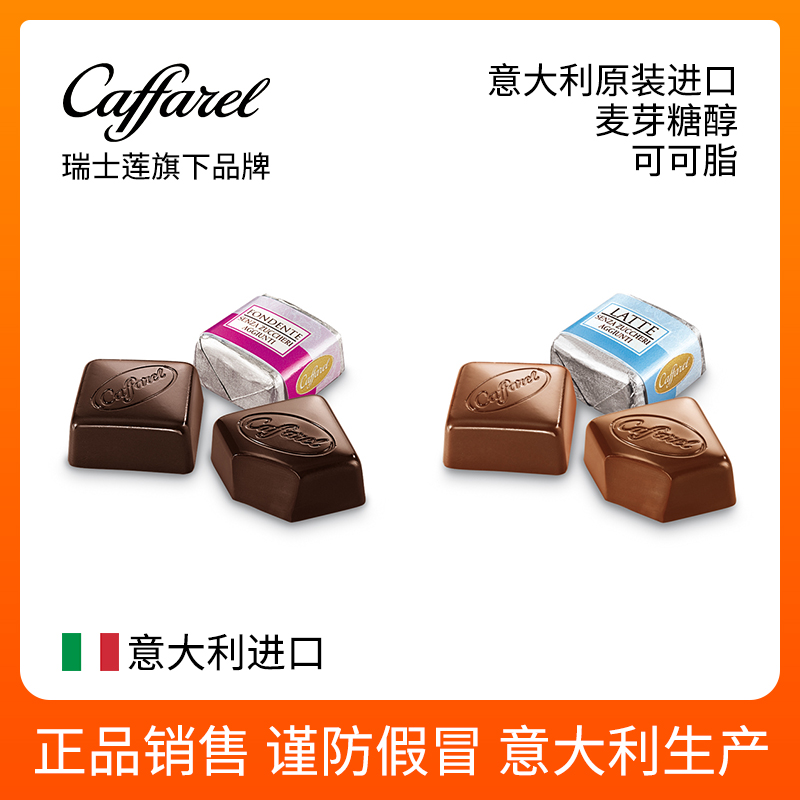 Caffarel口福莱意大利进口麦芽糖醇无蔗糖巧克力黑巧可可脂4颗