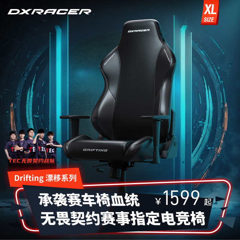 迪锐克斯DXRacer[漂移系列皮XL]无畏契约指定电竞椅子电脑游戏椅
