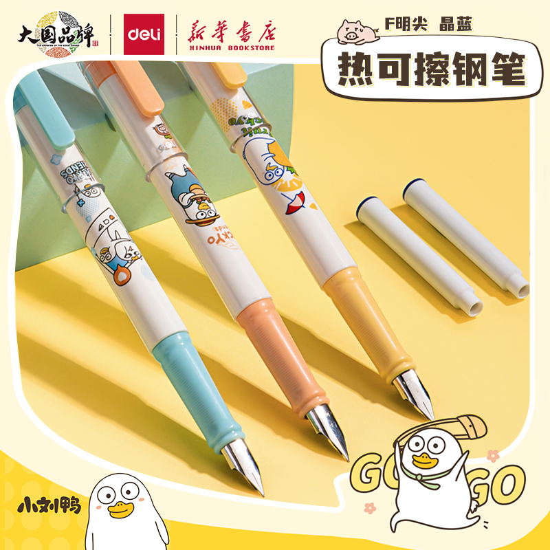 【小刘鸭系列】热可擦钢笔3.4口径F明尖晶蓝无吸墨器钢笔附2支墨