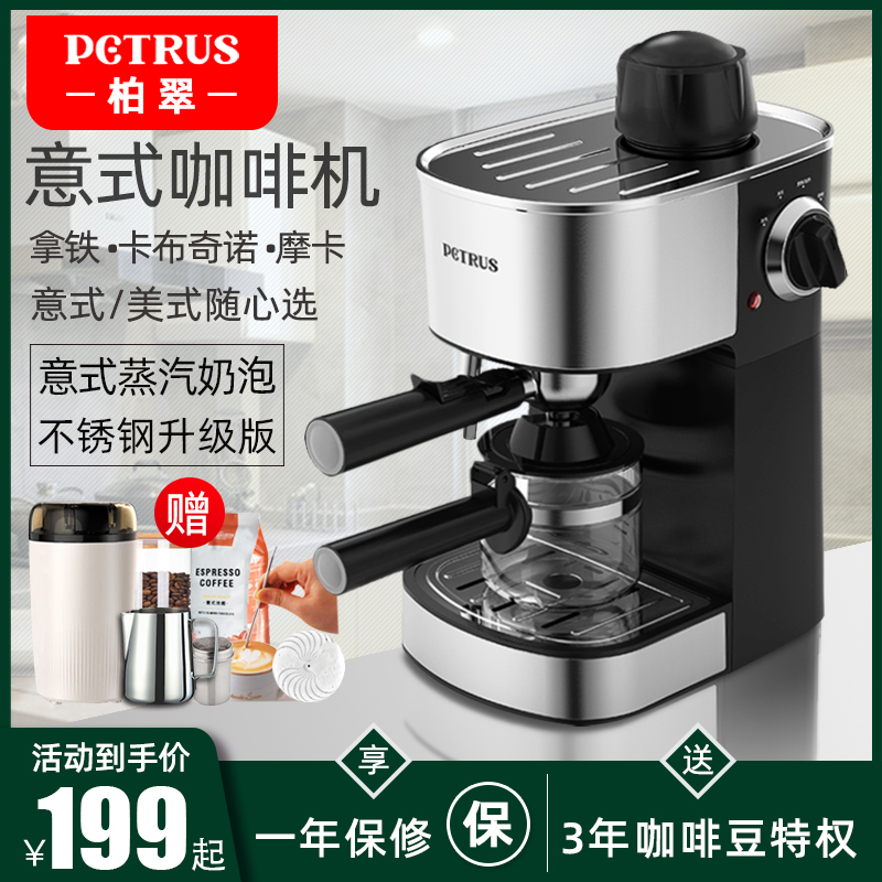 柏翠PE3180B 意式咖啡机家用小型迷你壶煮全半自动蒸汽打奶泡美式