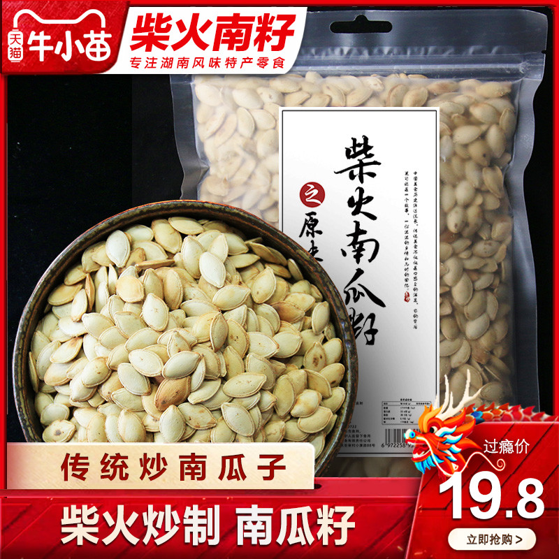 牛小苗南瓜子柴火炒制原味五香熟白瓜籽传统炒货年味零食500g*1袋