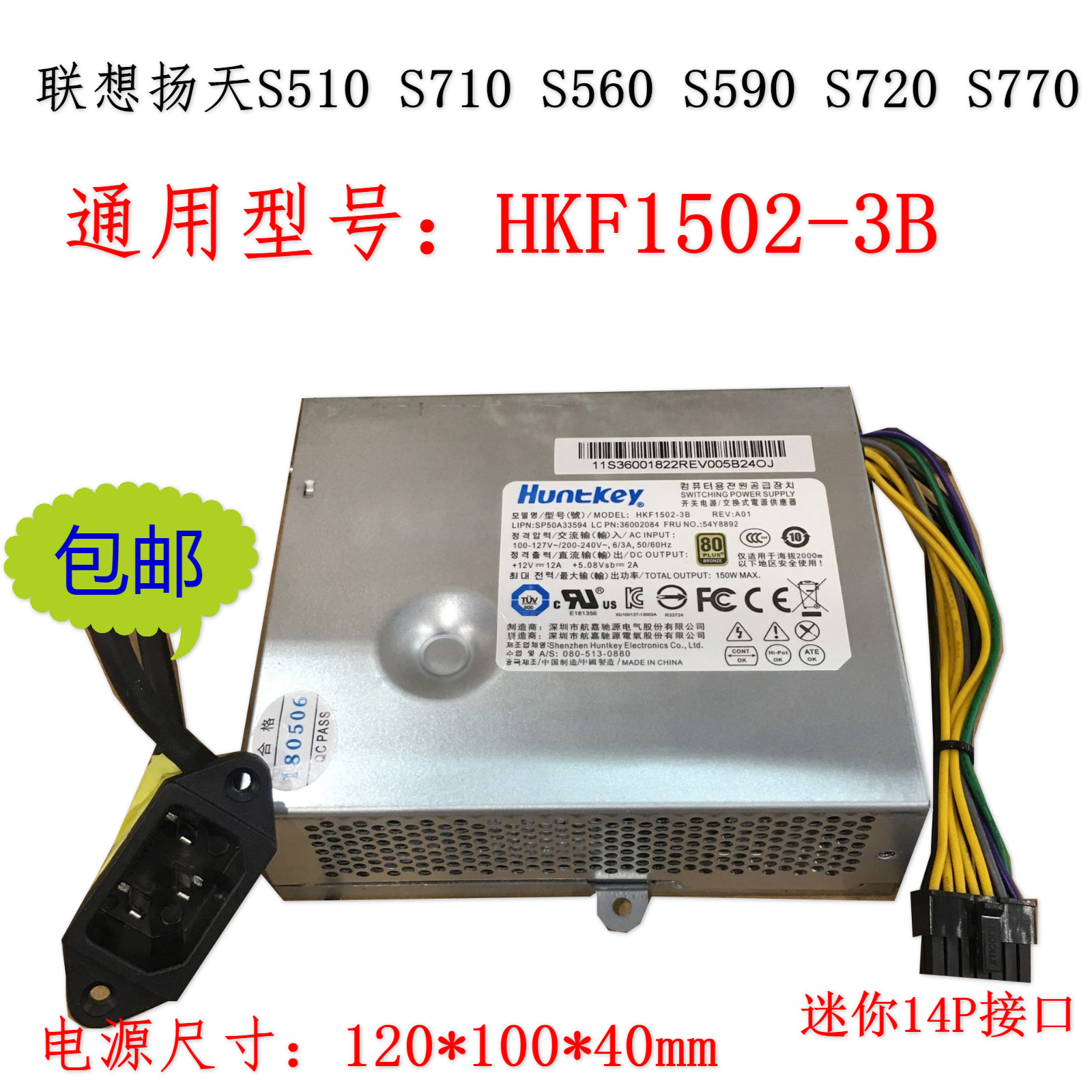联想S510 S560 S590 S710 S720 一体机电源HKF1502-3B APA005