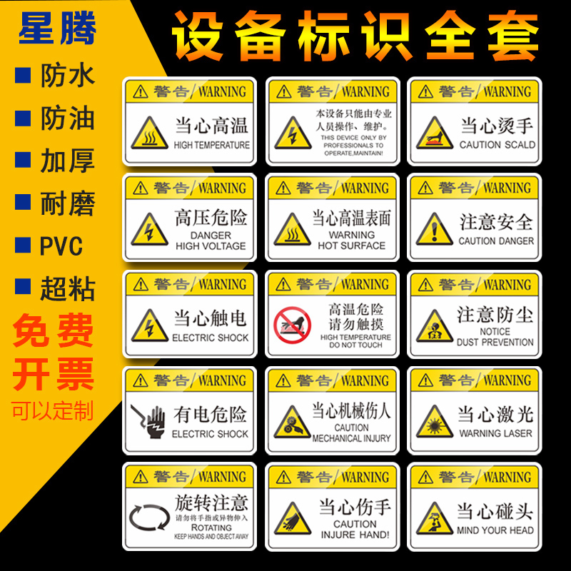 有电危险警示贴小当心机械伤人磨砂pvc不干胶机械设备安全标识贴