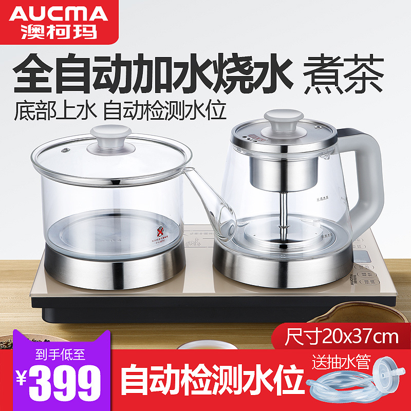 澳柯玛全自动底部上水电热水壶玻璃烧水壶套装蒸汽煮茶器电茶艺炉