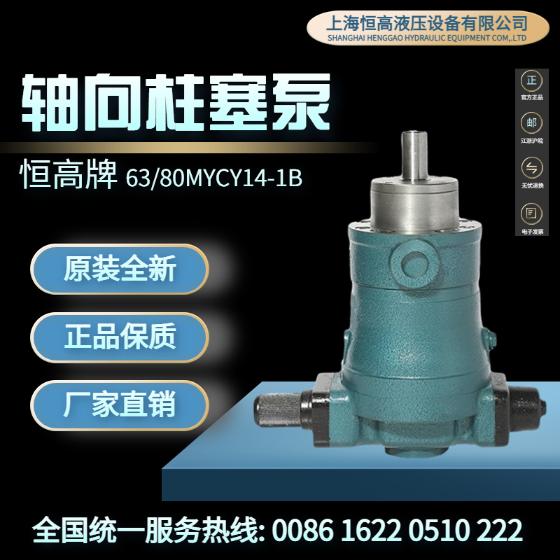 上海恒高液压设备25/40/63/80/160MYCY14-1B轴向柱塞泵低压变量泵