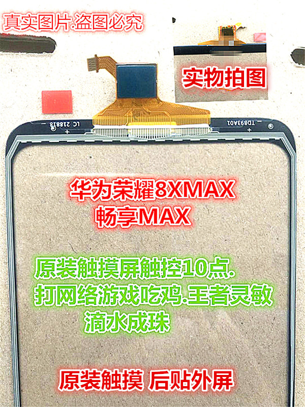适用于荣耀8XMAX畅玩7x 5a 7C畅享MAX 8E 7A 7S 纯原装触摸外屏幕