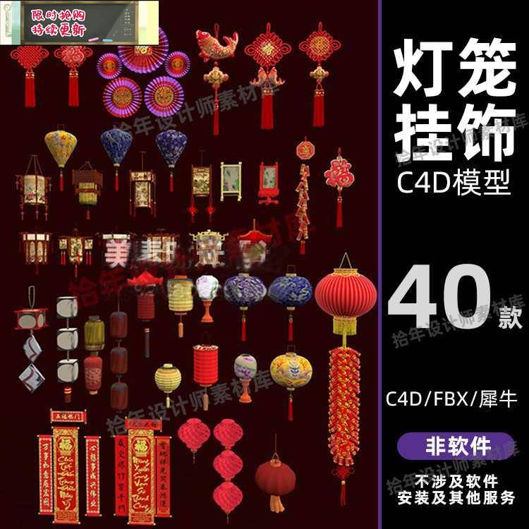 C4D MAYA 3DMAX三维模型 新年春节装饰挂件灯笼中国结犀牛模型