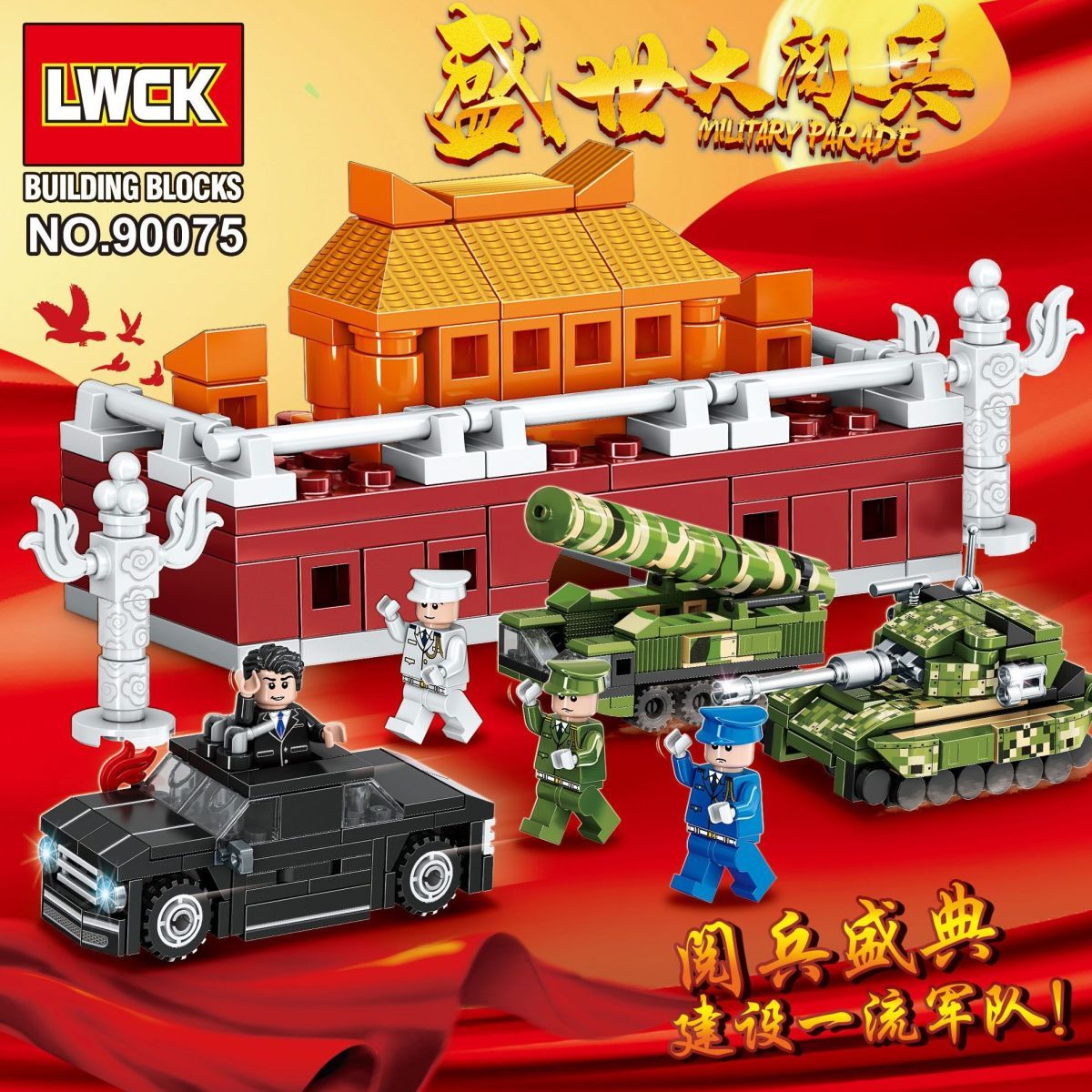 乐玩军事中国风阅兵天安门兼容乐高积木套装儿童益智拼装玩具礼物