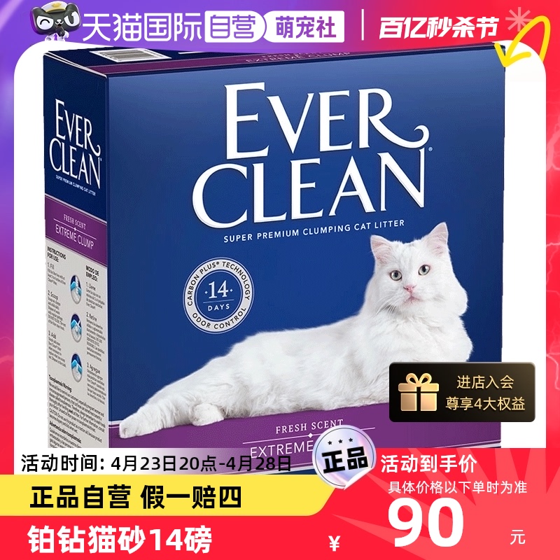 【自营】EverClean铂钻猫砂美国进口紫标14磅膨润土活性炭除臭