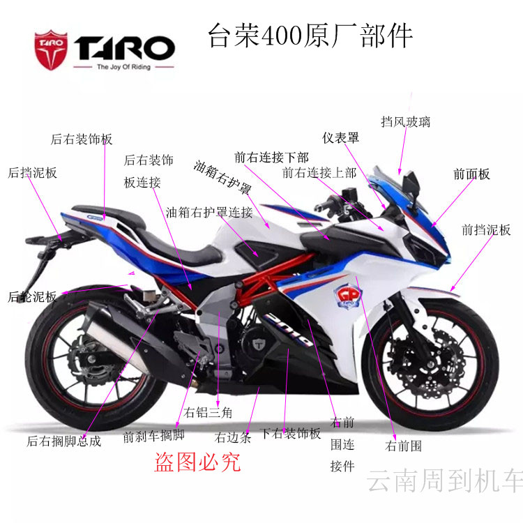 台荣GP-1400大排摩托车烤漆件全车配件TR400前面板头罩壳原厂包邮