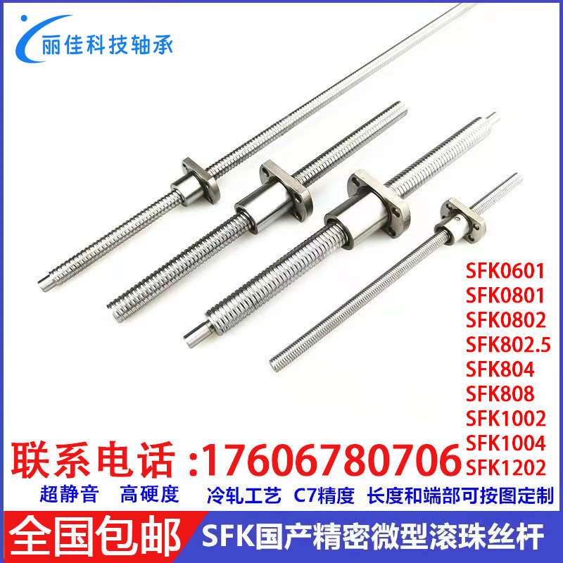 微小型滚珠丝杆TBI精密轧制研磨丝杆螺母SFK0601/0801/0802/1002/