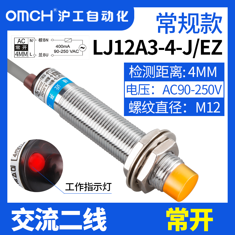 浙江沪工接近开关LJ12A3-4-J/EZ交流220V二线常开M12电感式传感器