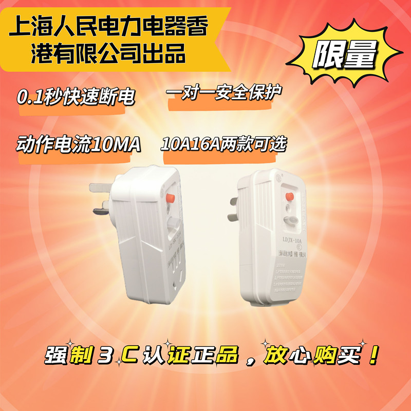 上海人民电力电器热水器插头漏电保护开关防触电10A16A直插接线款