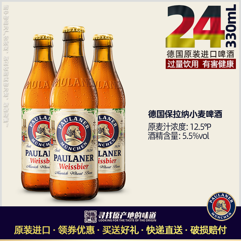 德国产 保拉纳柏龙小麦啤酒330ml*6/24瓶装 原装进口 小麦白啤