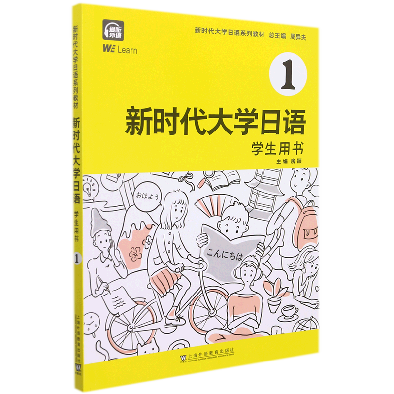 新时代大学日语.学生用书.1
