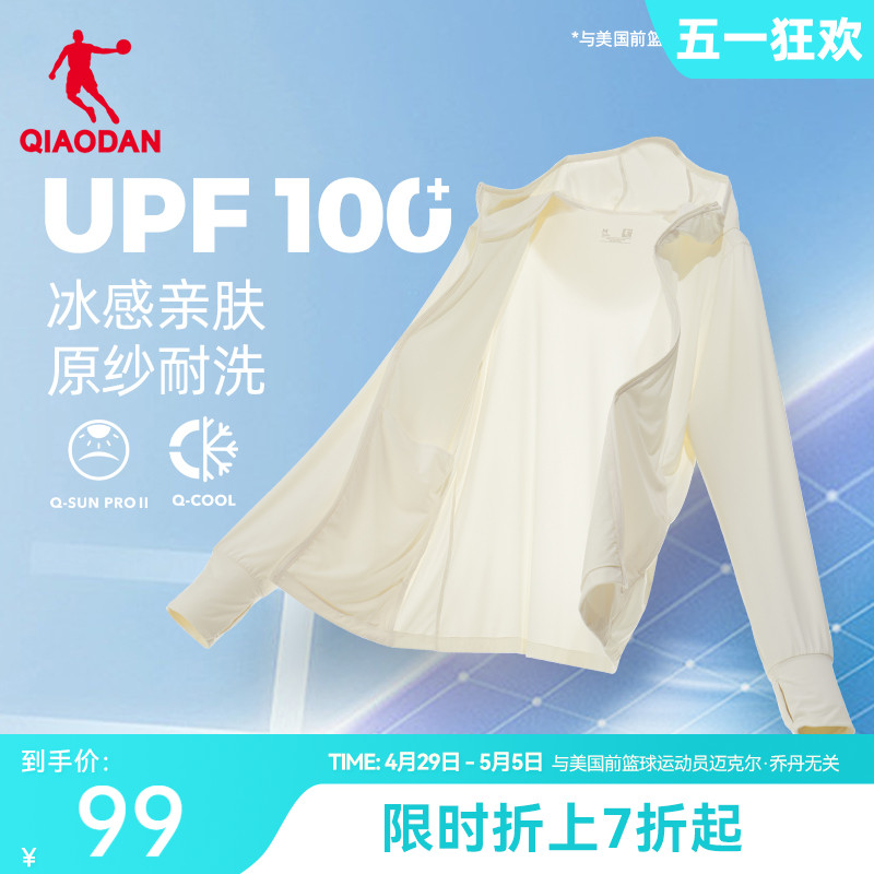 中国乔丹冰皮2代防晒衣女夏季新款女士UPF100+轻薄透气皮肤衣女