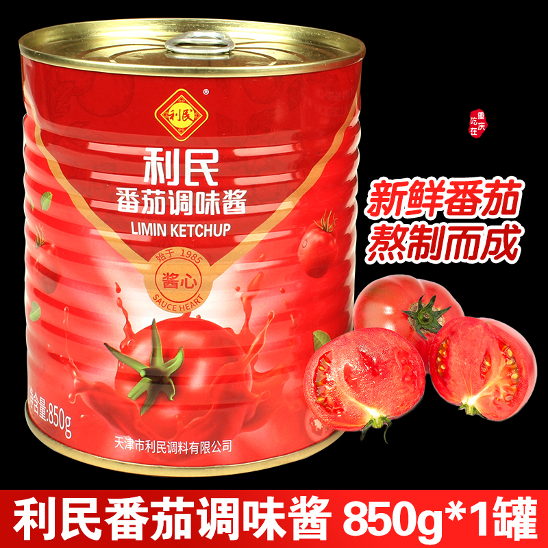 天津利民番茄调味酱850g/罐商用家用马口铁罐装提味薯条意面沙拉