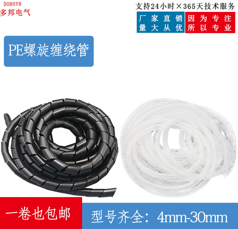 缠绕管46810mm电线网线收纳束线管绕线管理线管电线保护套螺旋管
