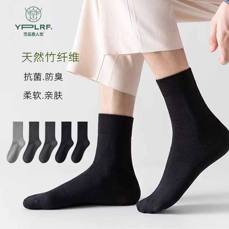悠品鹿人男袜竹纤维抗菌防臭袜子男士纯色黑色白色中筒四季薄款袜