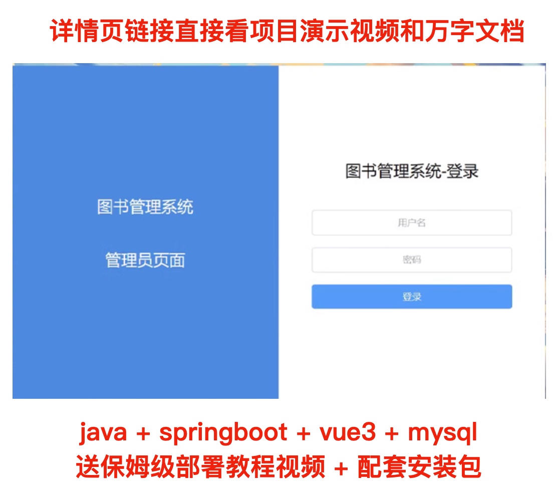 java springboot vue3 mysql 图书管理系统项目作业程序源代码
