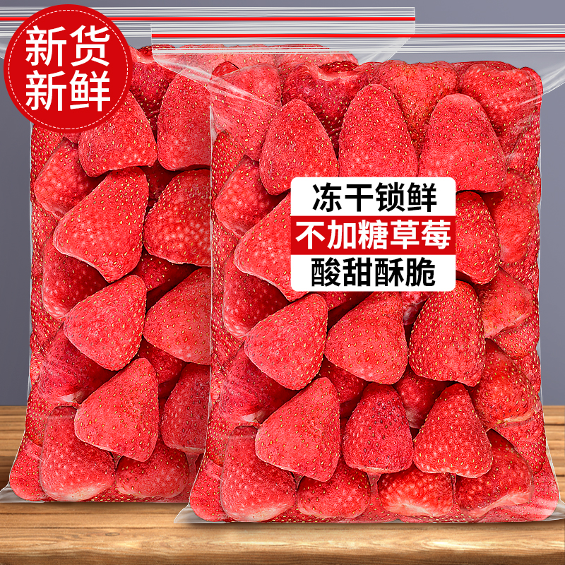 冻干草莓干原味不加糖非无糖无添加剂烘焙雪花酥专用水果脆粒零食