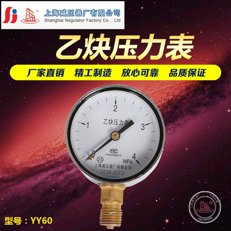 YY60乙炔压力表乙炔减压器表头0-0.25MPA 0-4MPA上海减压器厂原装