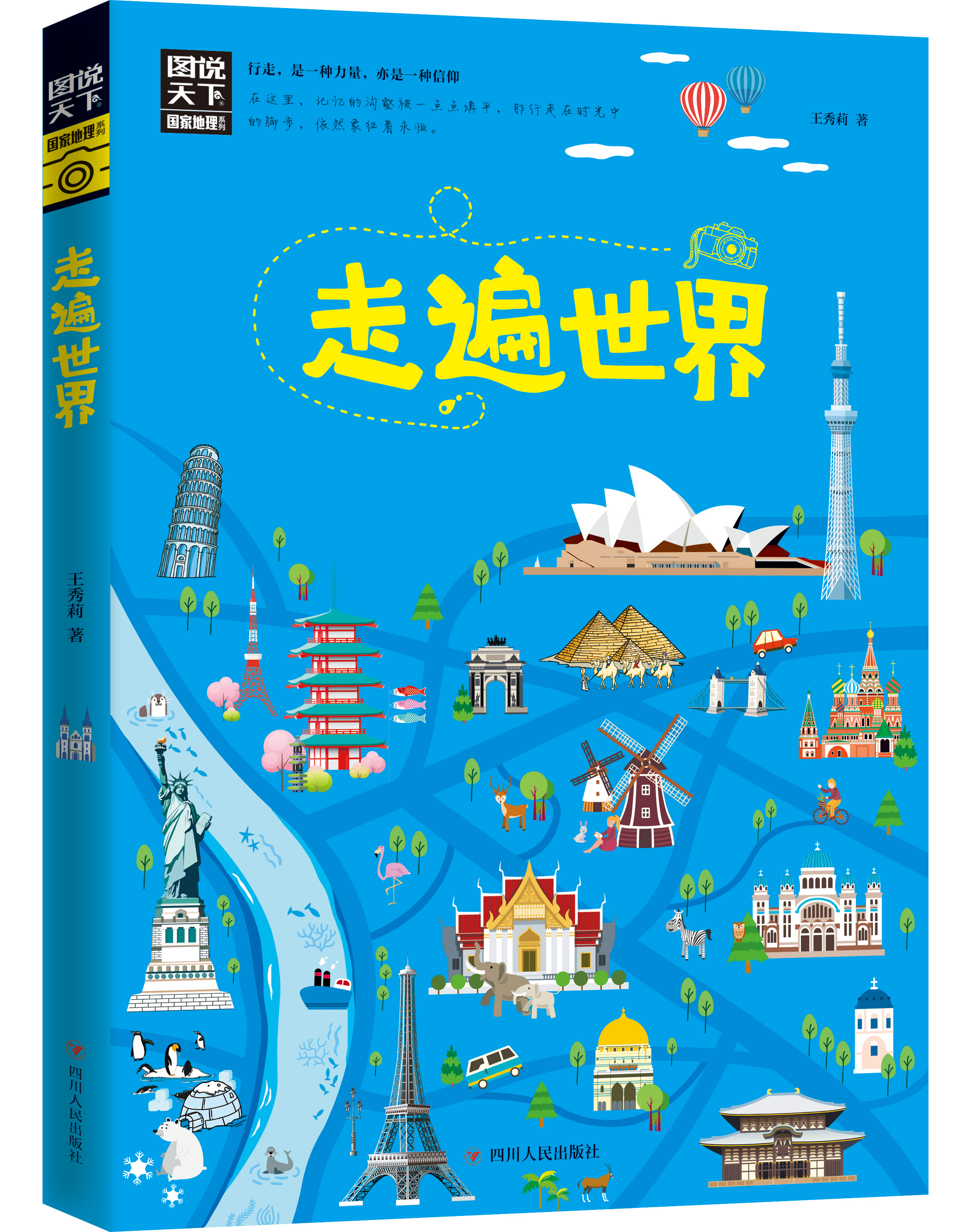 正版书籍 走遍世界 图说天下 寻梦之旅国家地理系列 5大洲 38个国家 近80个经典全球旅行地图 世界景观旅游指南