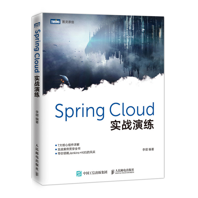 Spring Cloud实战演练李熠 核心原理springboot微服务实战 架构设计模式架构师入门教程书籍