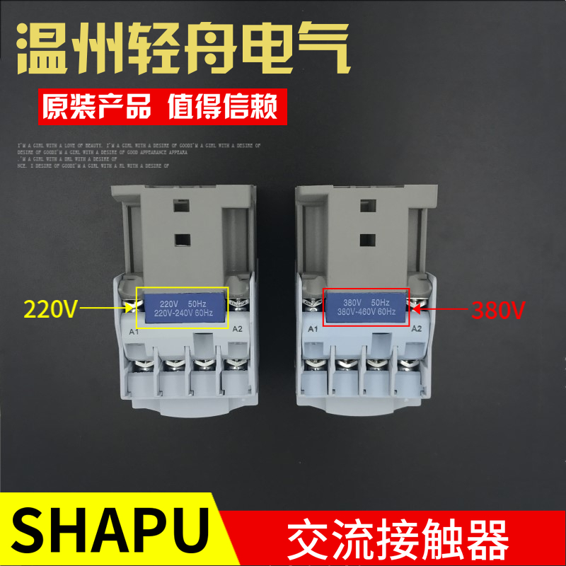 浙江莎普电器SHAPU恒联电烤箱烘炉配件交流接触器磁吸CJX2-1210