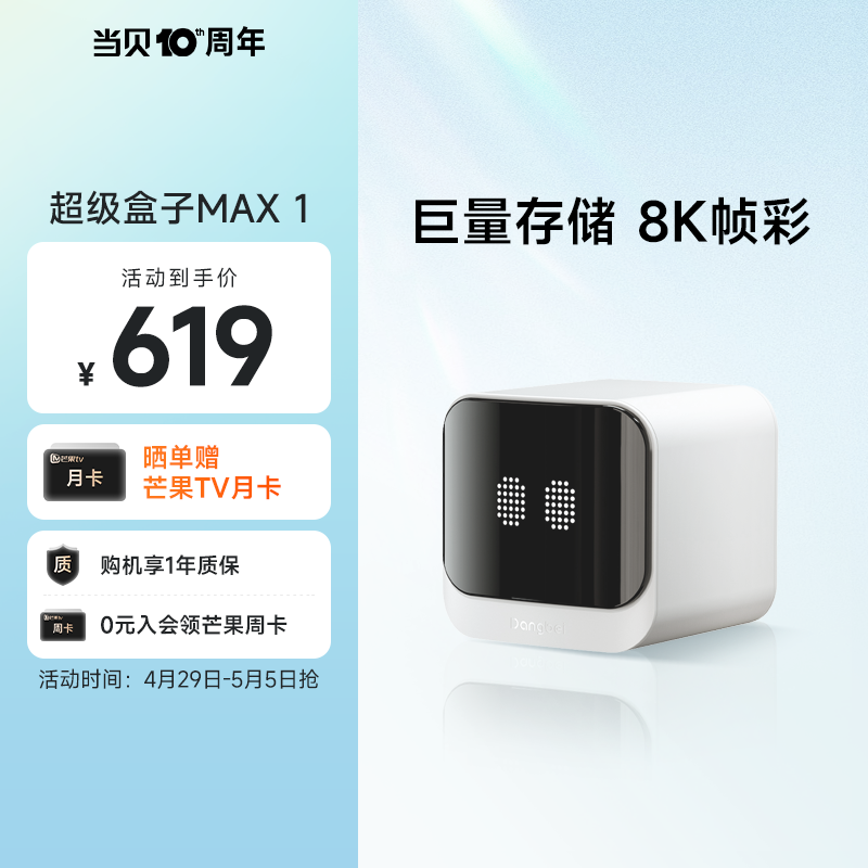 【6+64G大内存】当贝MAX1  电视盒子高清wifi家用网络电视机顶盒
