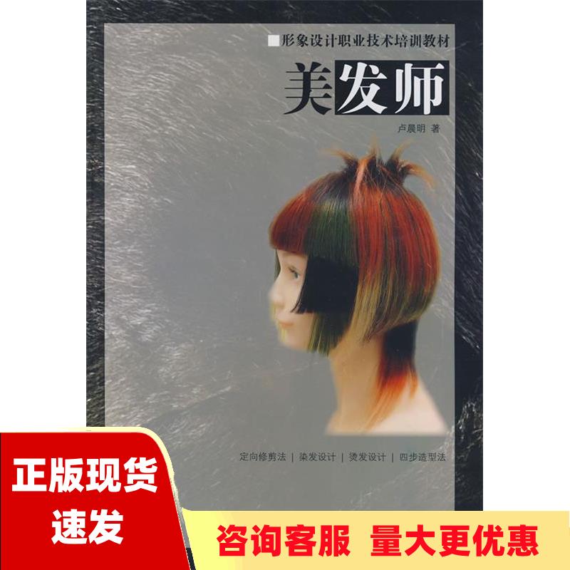 【正版书包邮】美发师卢晨明上海人民美术出版社